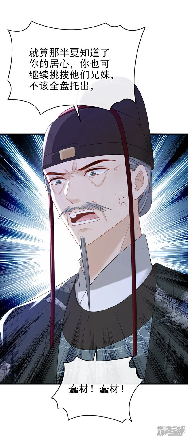 第66话 蠢的人是你！20