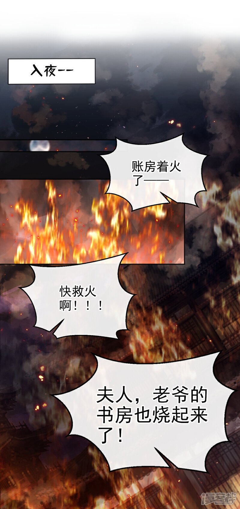 第43话 账房着火了？！27