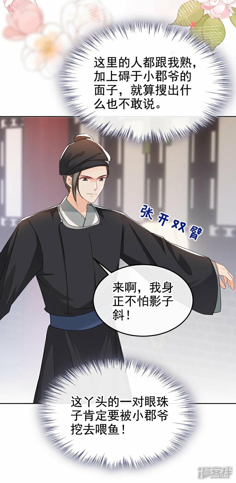 第11话 哦？要查我的人？16