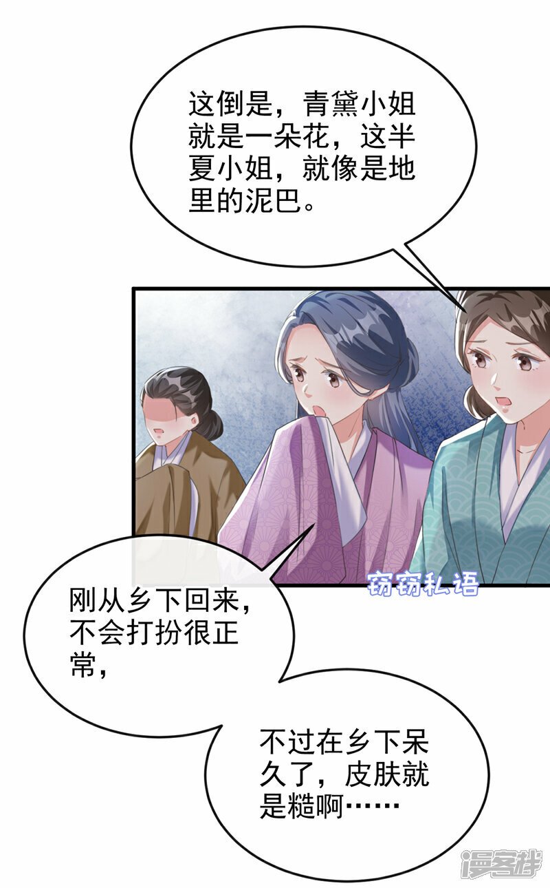 第17话 乡下来的野丫头？22