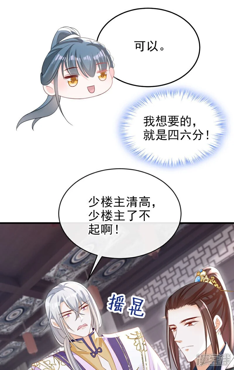 第60话 我喜欢女的33