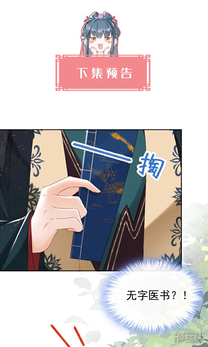 第28话 他为何要救我？33
