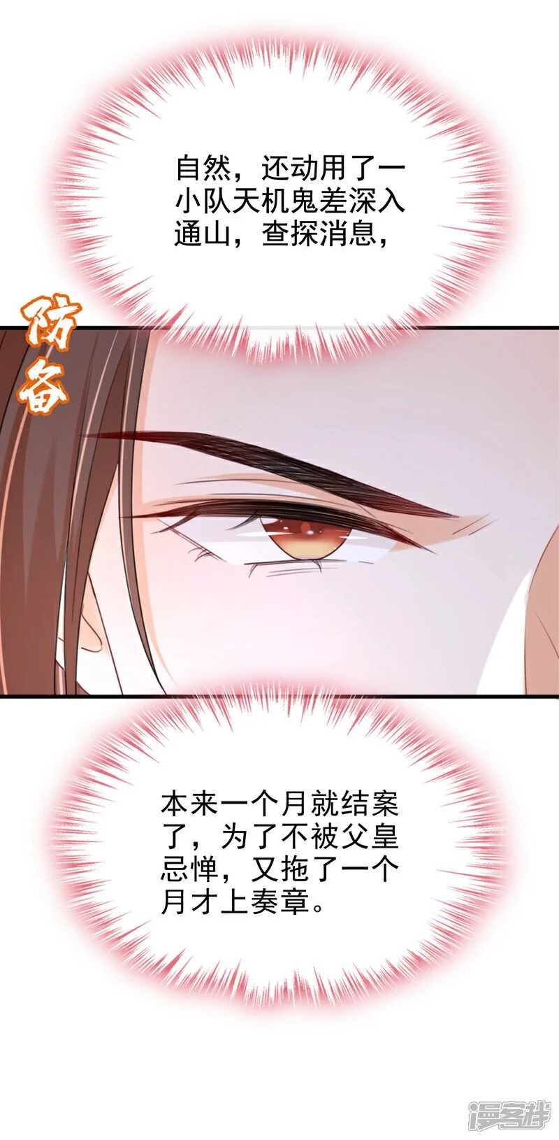 第67话 我不会放过秦家！5