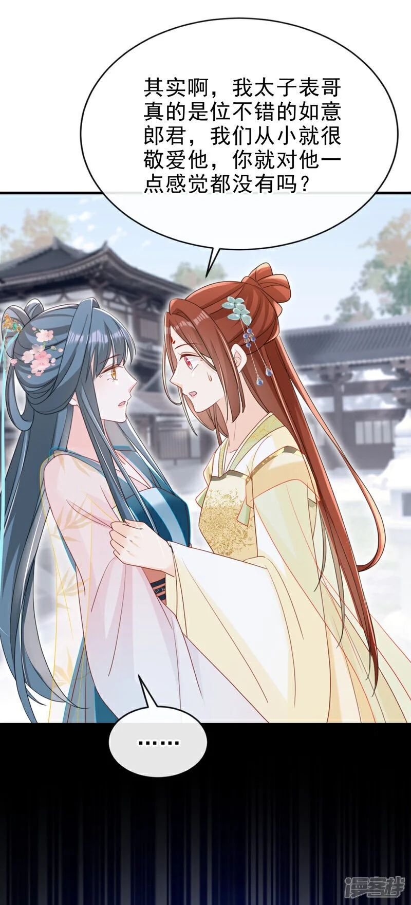 第69话 要尽快解除婚约！28