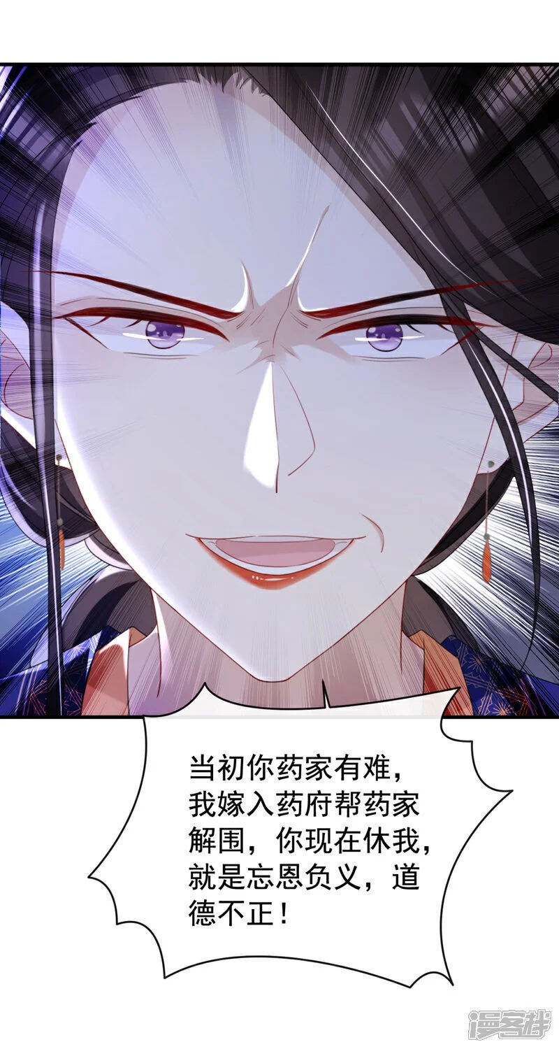 第65话 你要休了我？！39