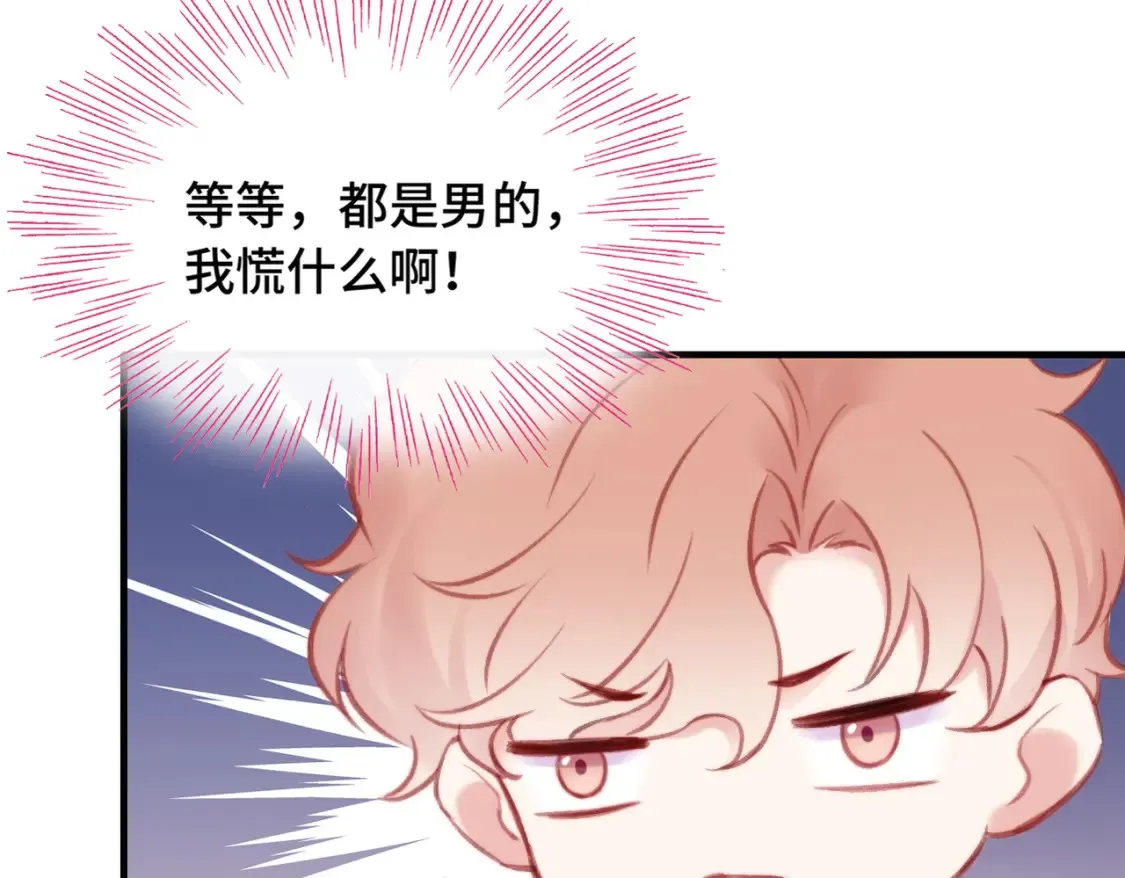 第5话 心动预警？101