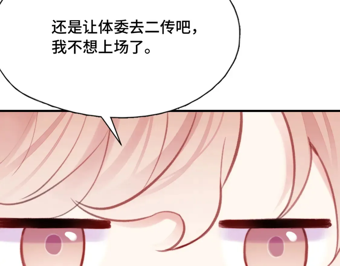 第5话 心动预警？84