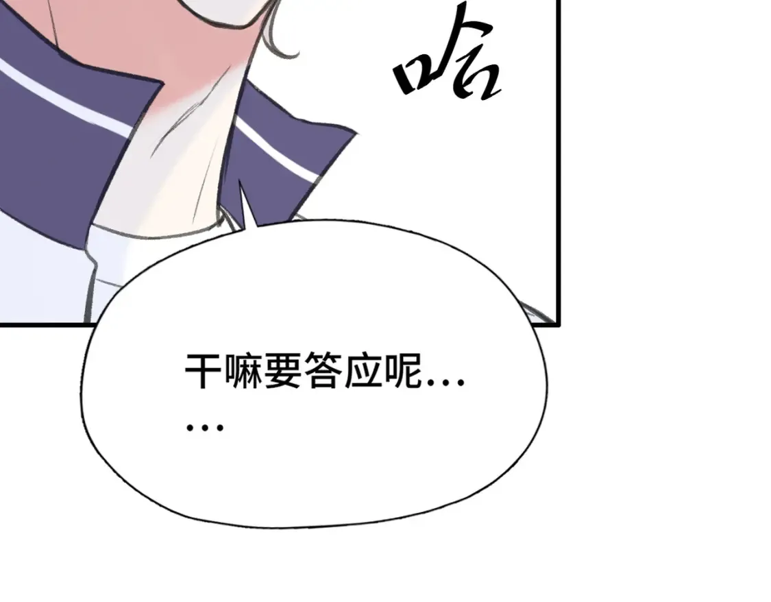 第22话 别骗我84