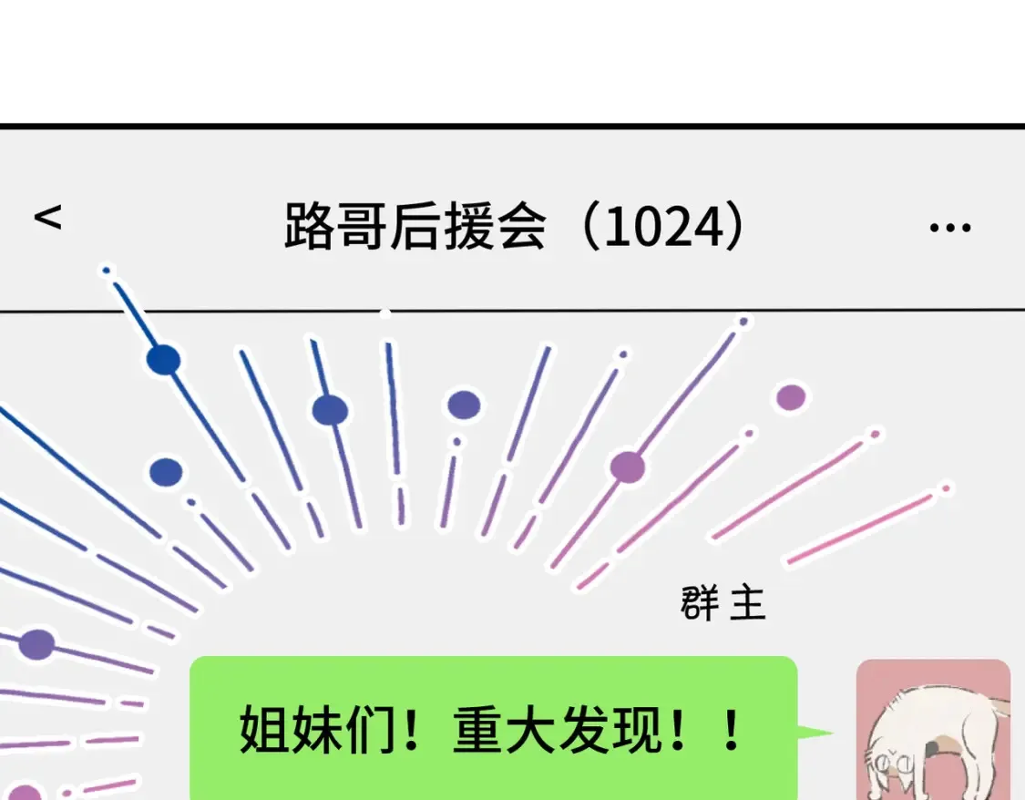 番外 CP群已经建好啦？！0