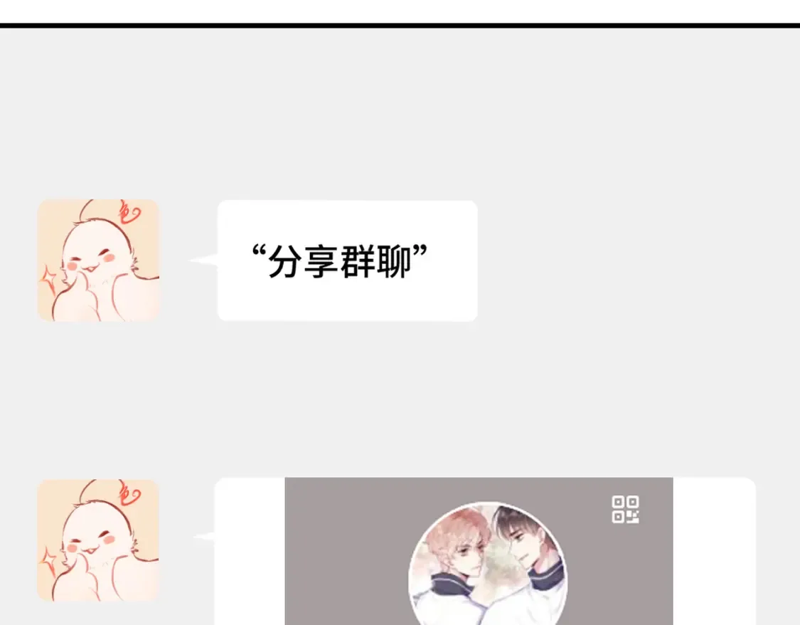番外 CP群已经建好啦？！22
