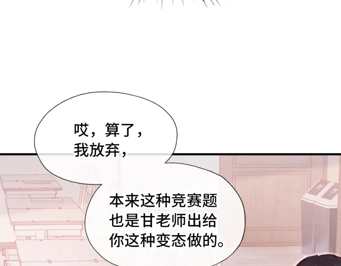 第3话 你敢动他？！28