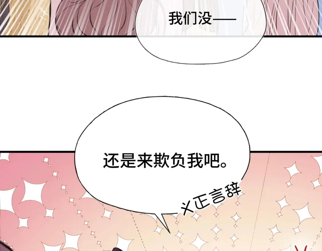 第9话 欺负我吧83