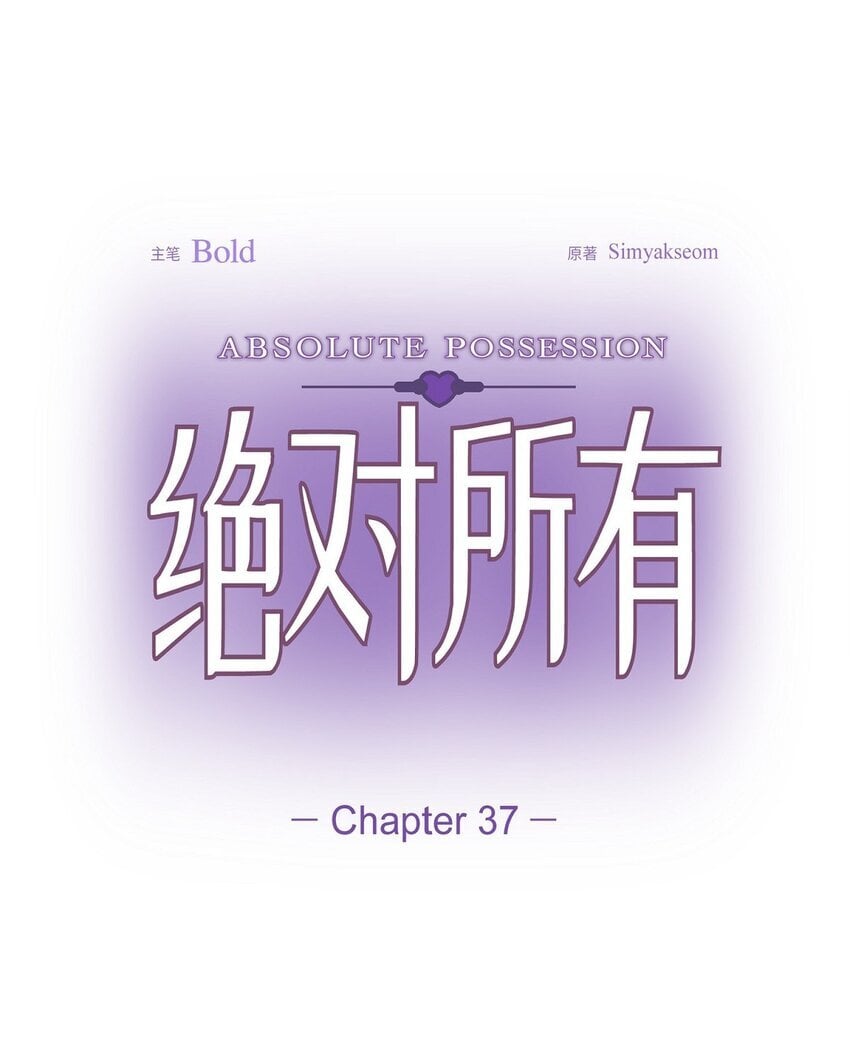 37 你该不会是在埋怨我吧7