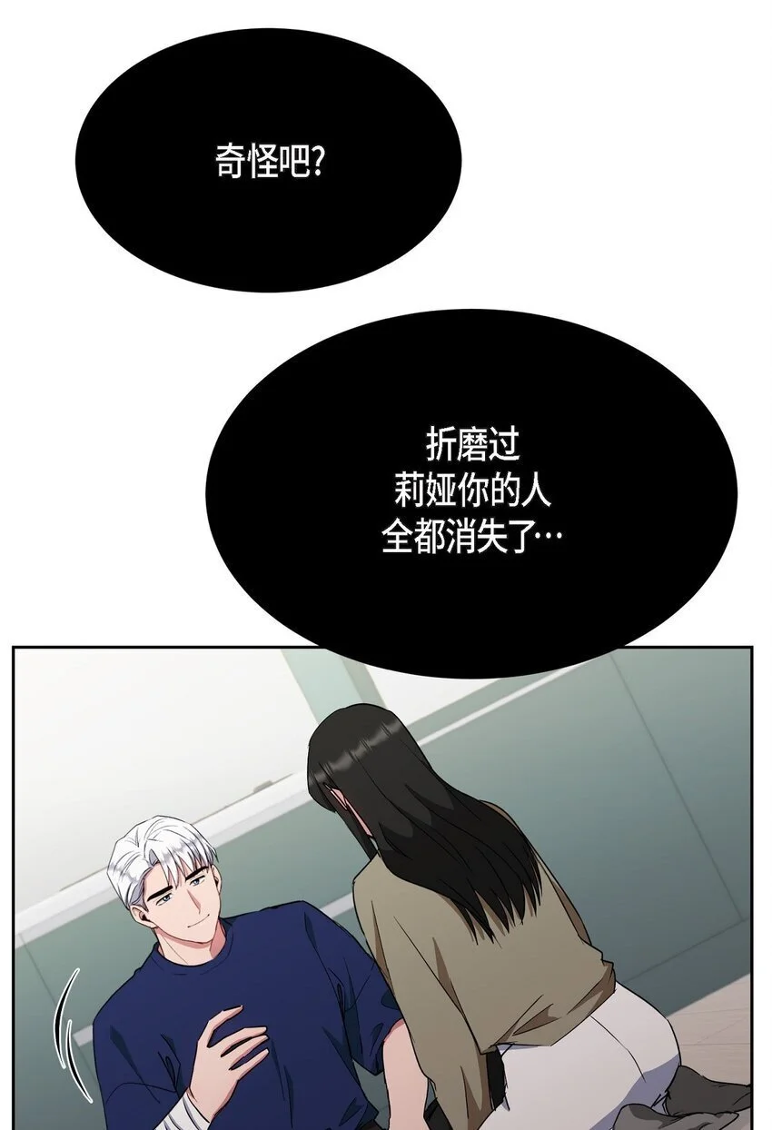 47 你觉得她能伤到伊凡吗？69