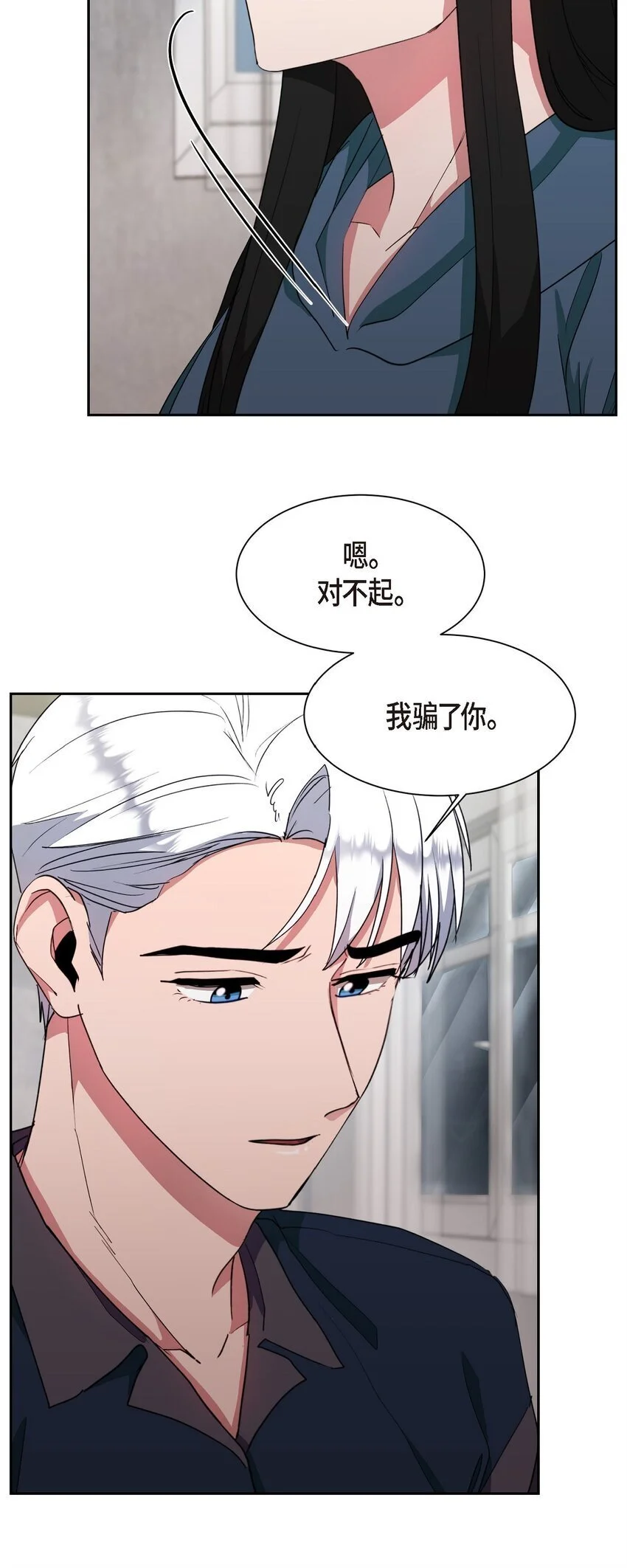 54 我不会再骗你了6