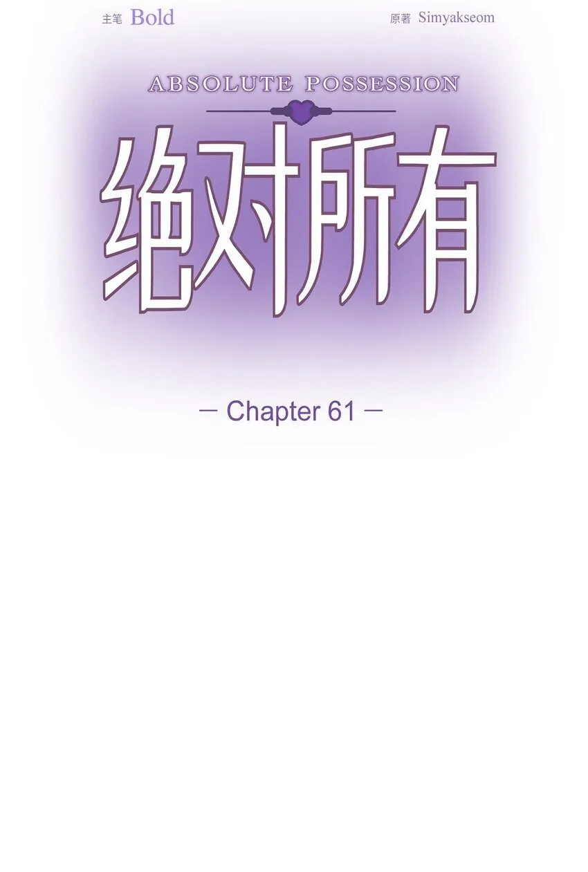 61 所有事情的元凶8