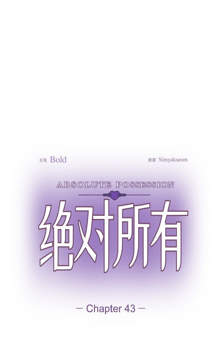 43 我第一次有了想要的0