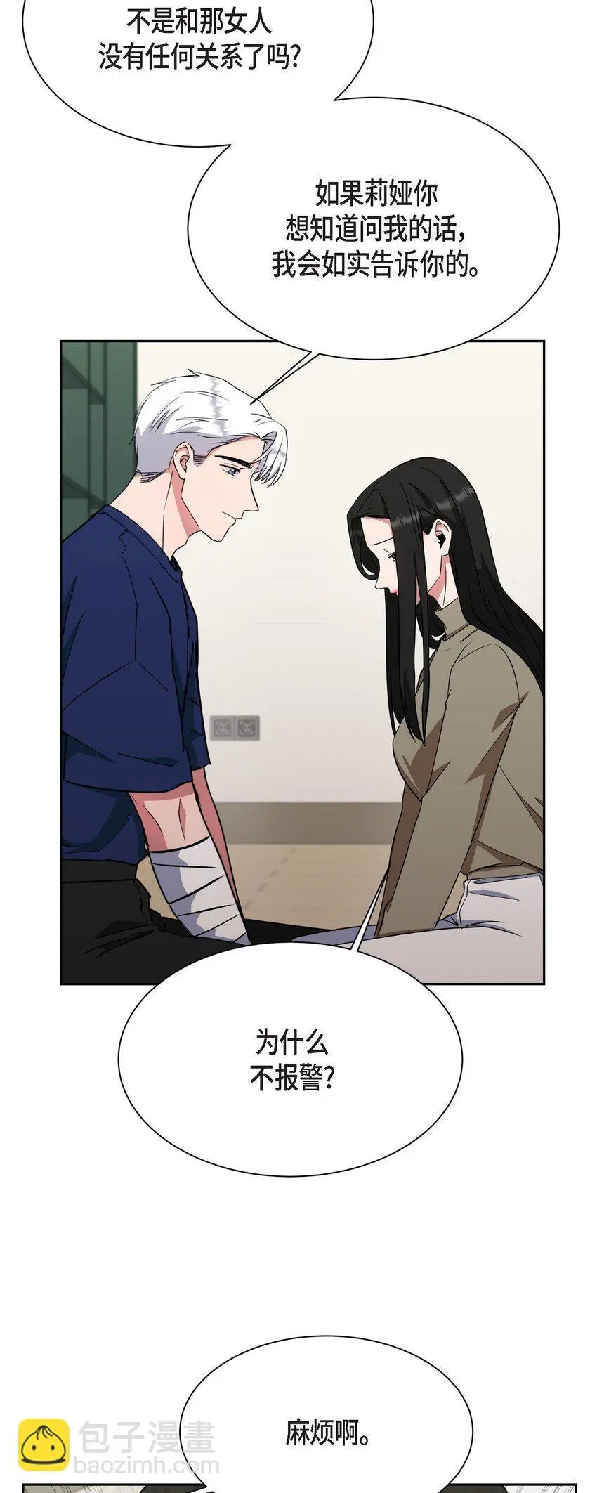 47 你觉得她能伤到伊凡吗？54