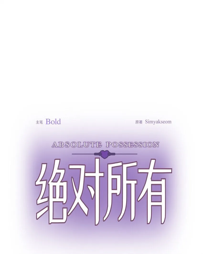 60 我是不会把他交给你的0