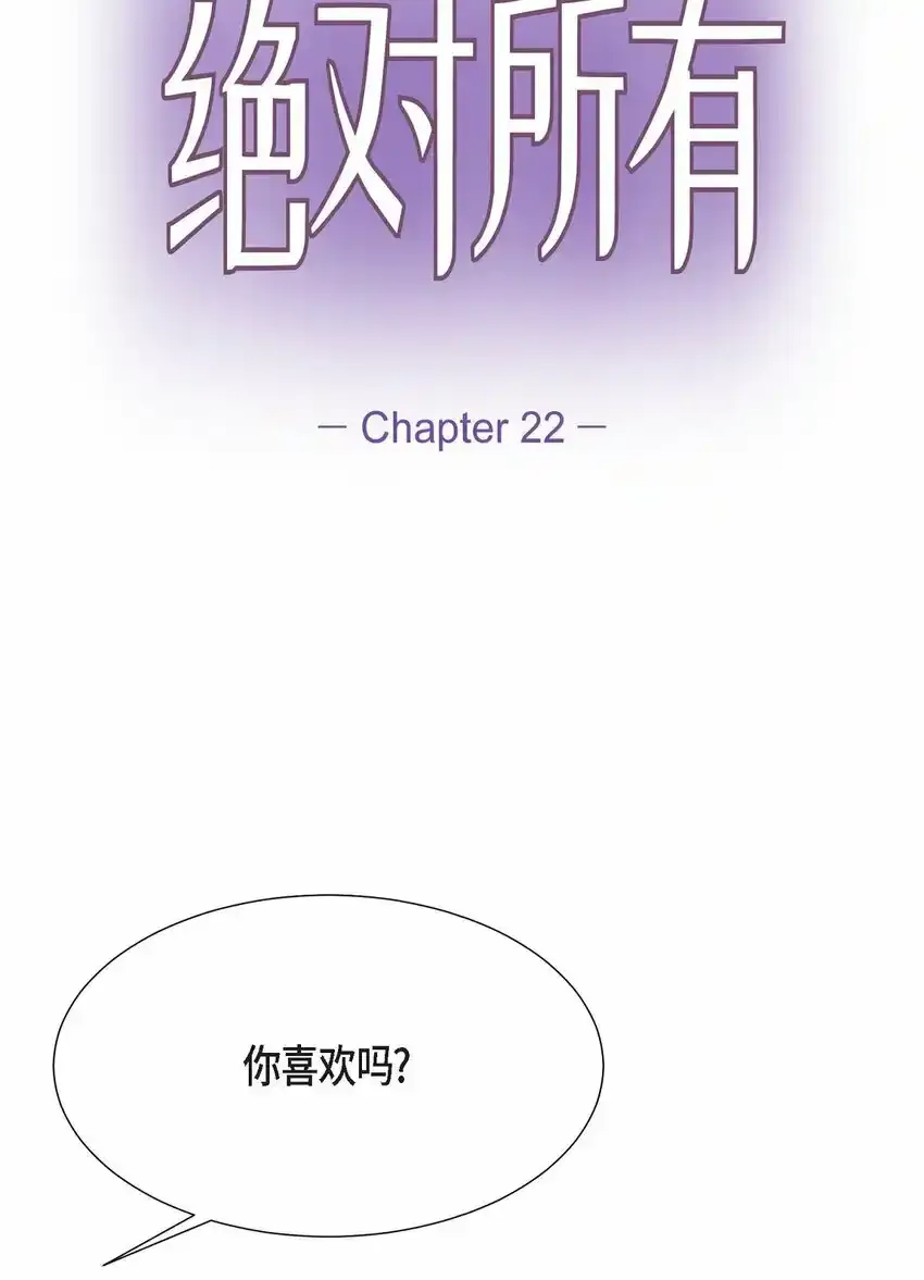 22 我不会伤到你8
