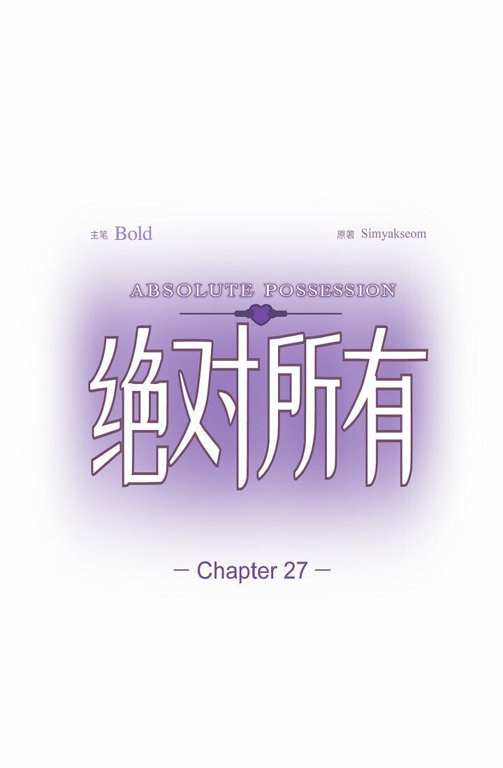 27 说谎0