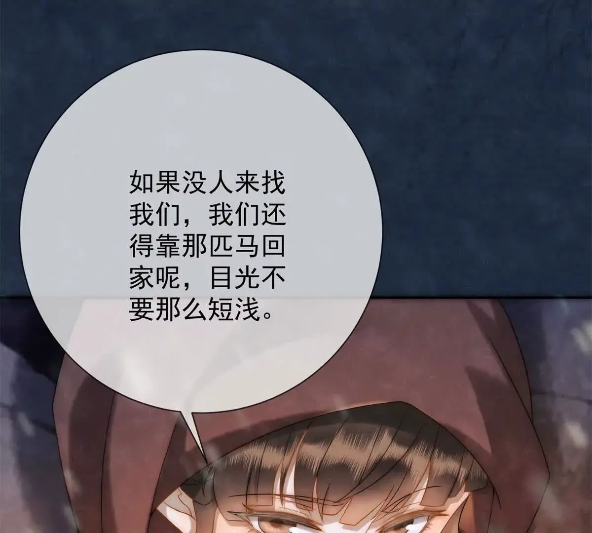 第14话 护马40
