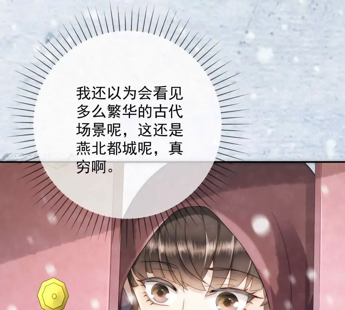 第12话 尝尝我的冻馒头7