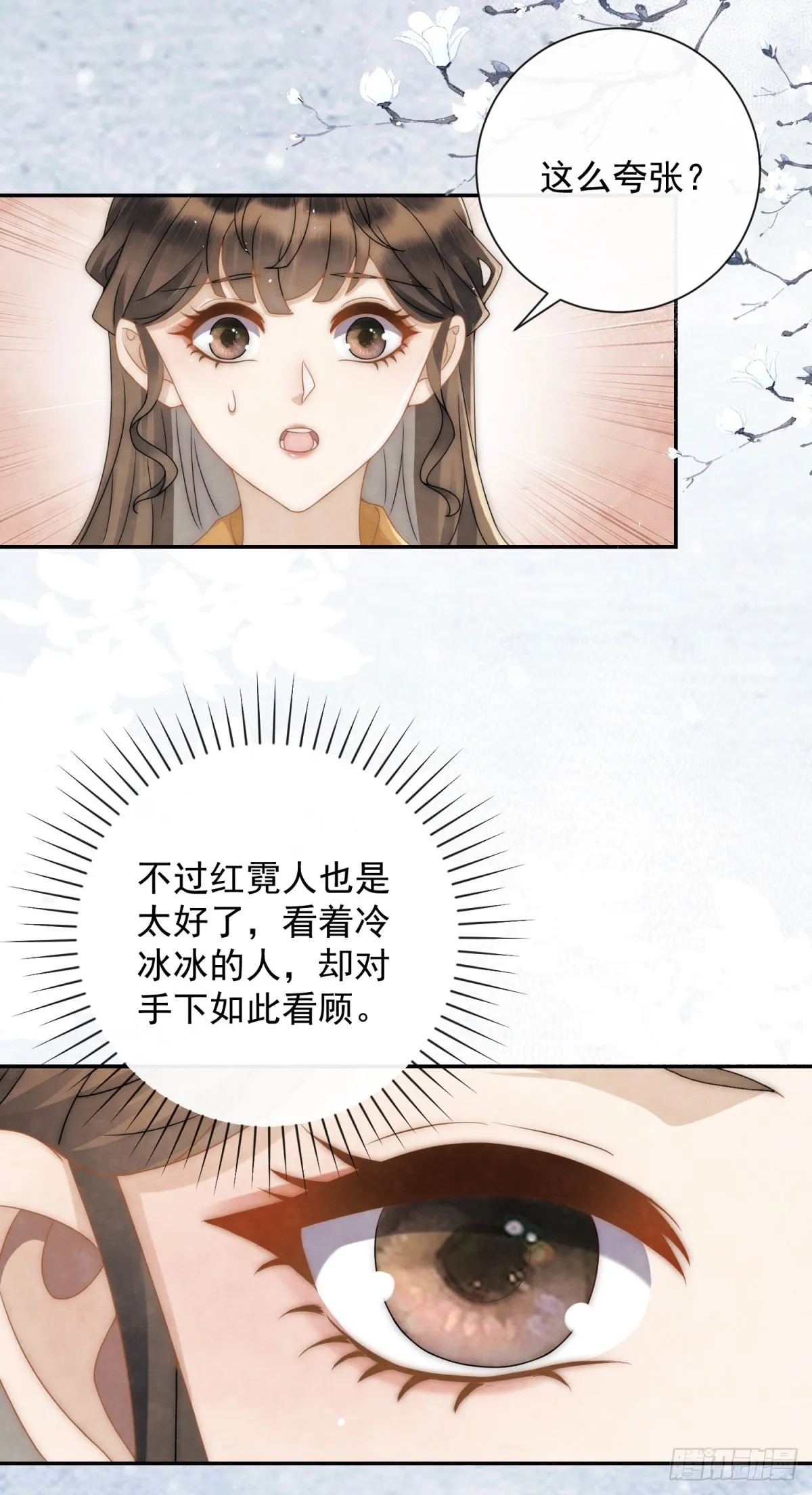 第30话 三夫人挨打15