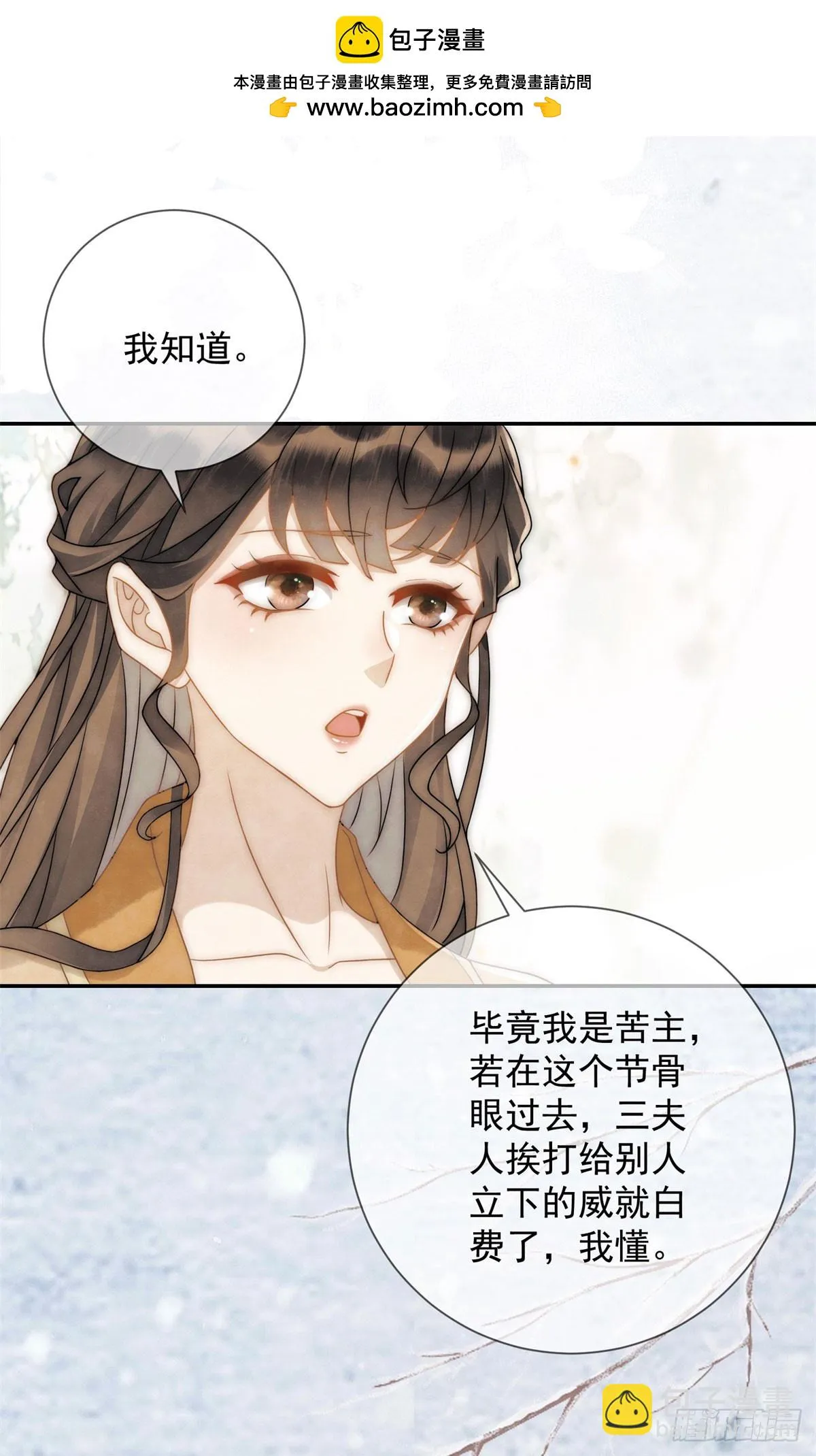 第30话 三夫人挨打10