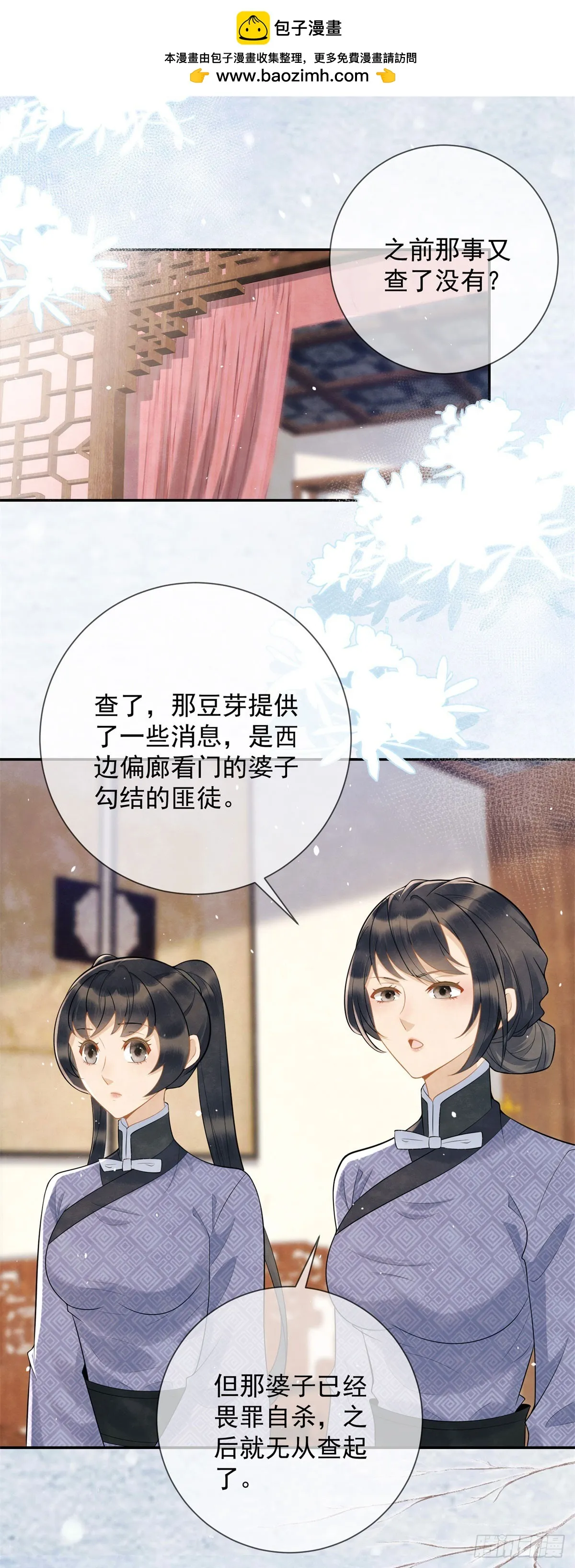 第30话 三夫人挨打1