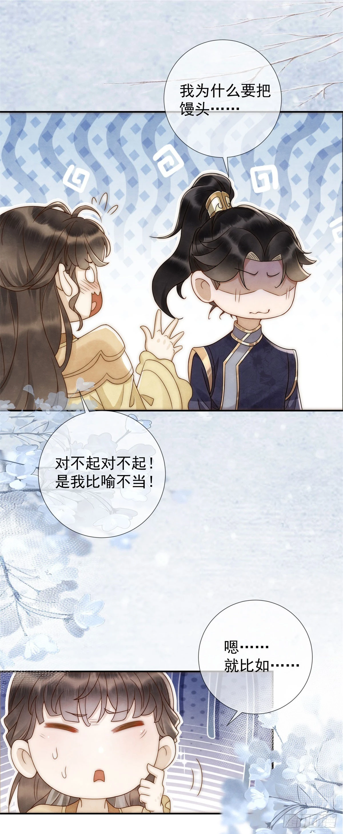 第23话 老郭的助攻8