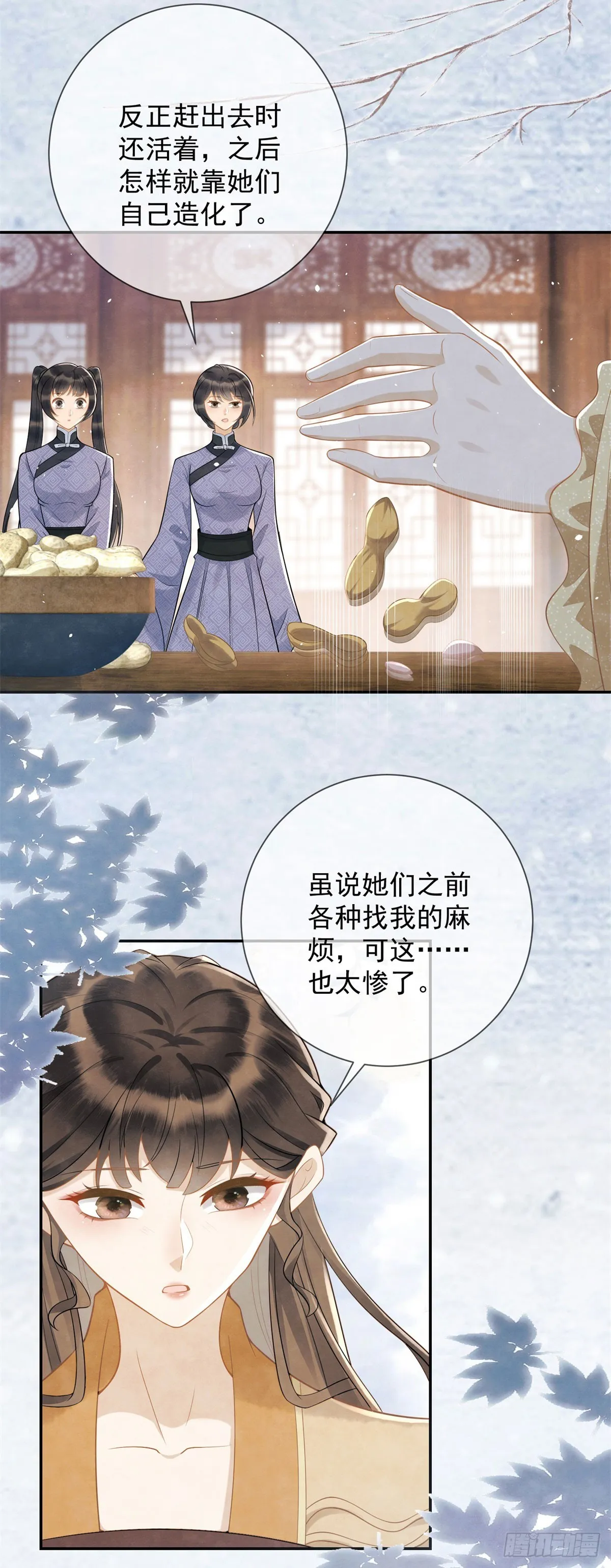 第30话 三夫人挨打4