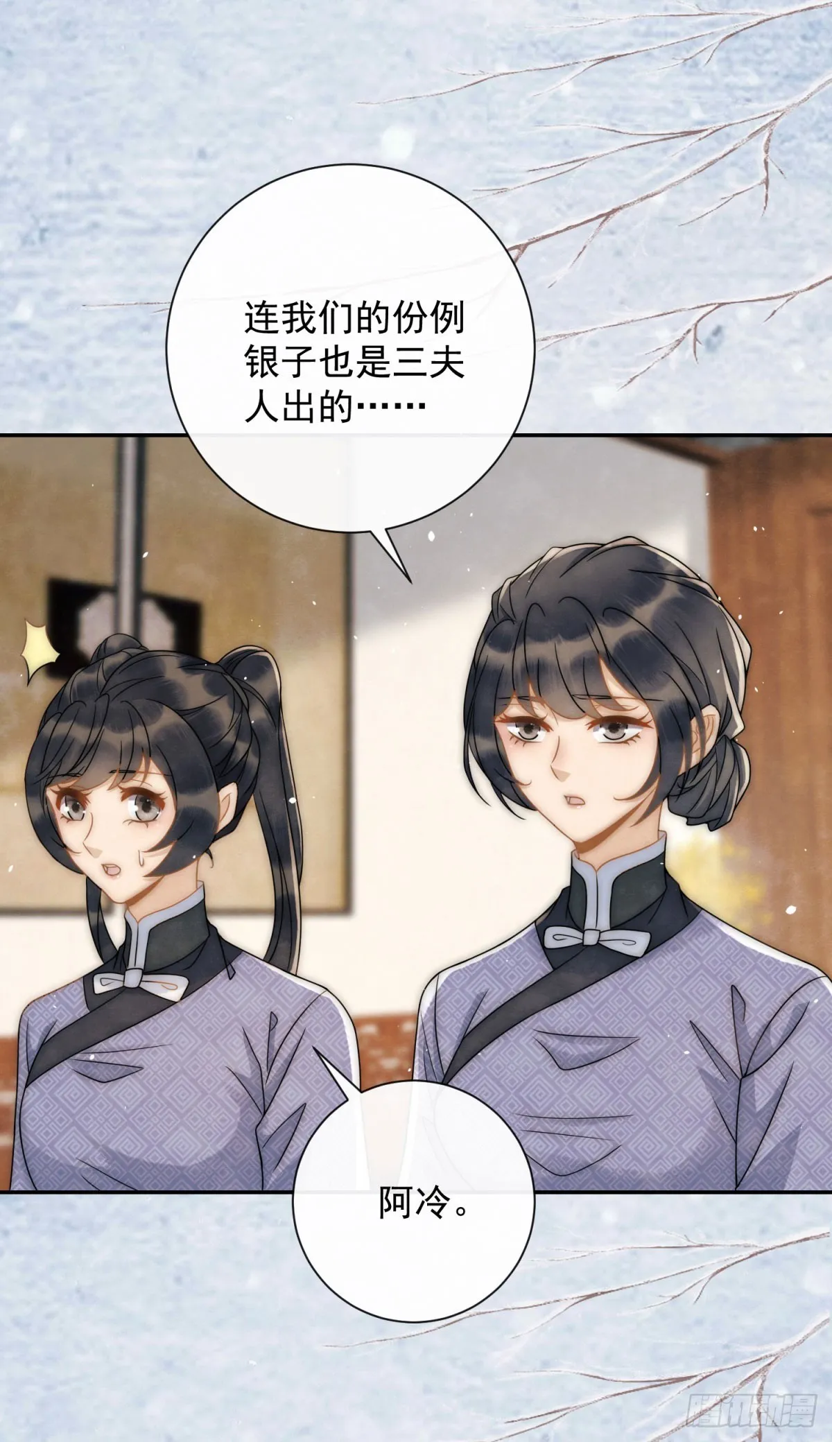 第30话 三夫人挨打16