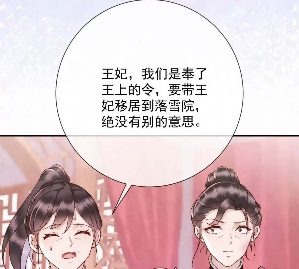 第3话 落雪院17