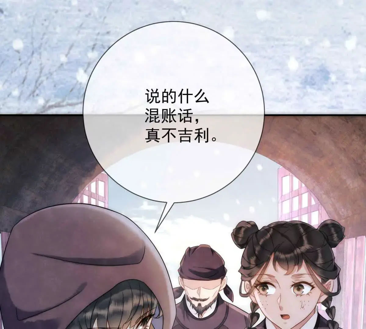 第12话 尝尝我的冻馒头15