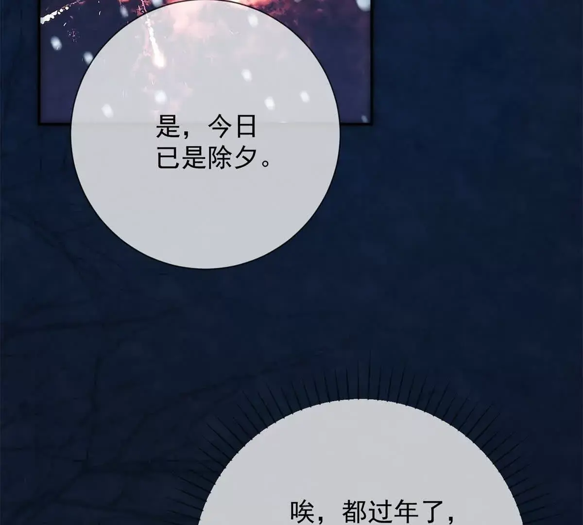 第16话 第一个除夕夜21