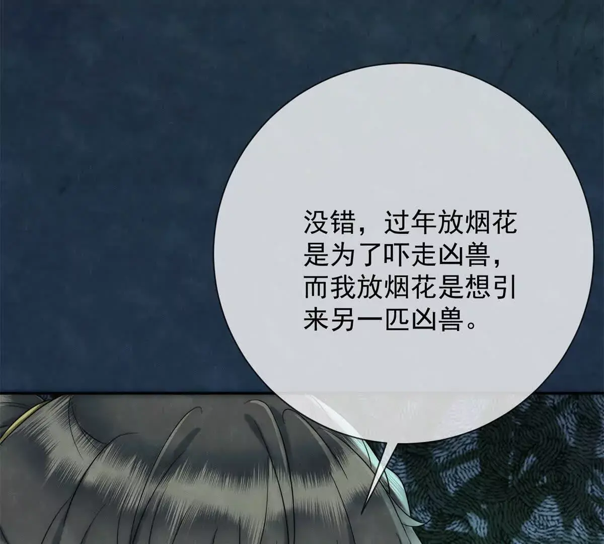 第14话 护马28