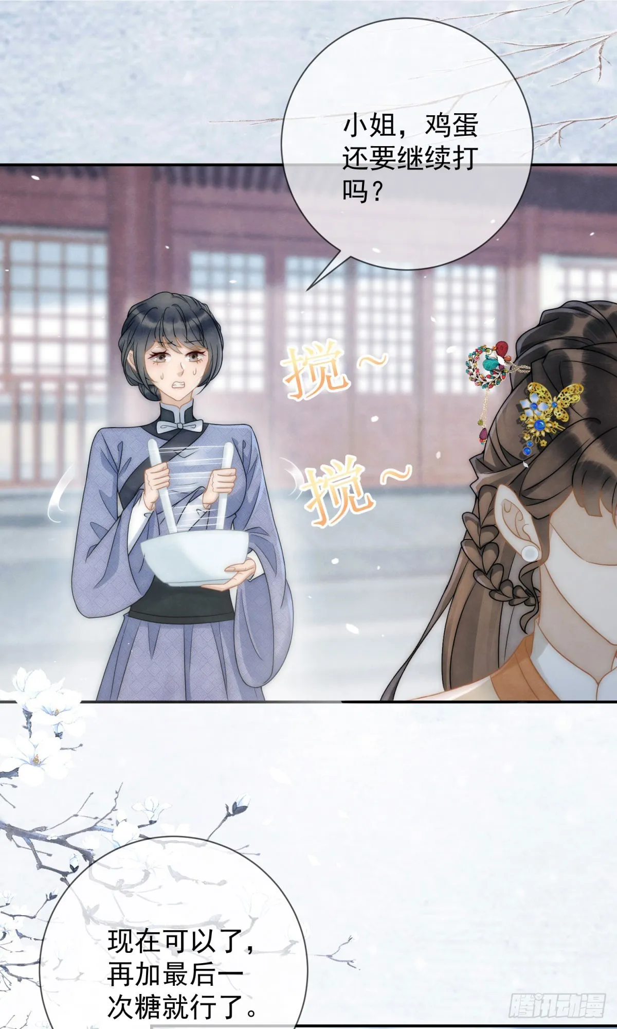 第33话 海绵蛋糕炸元宵13