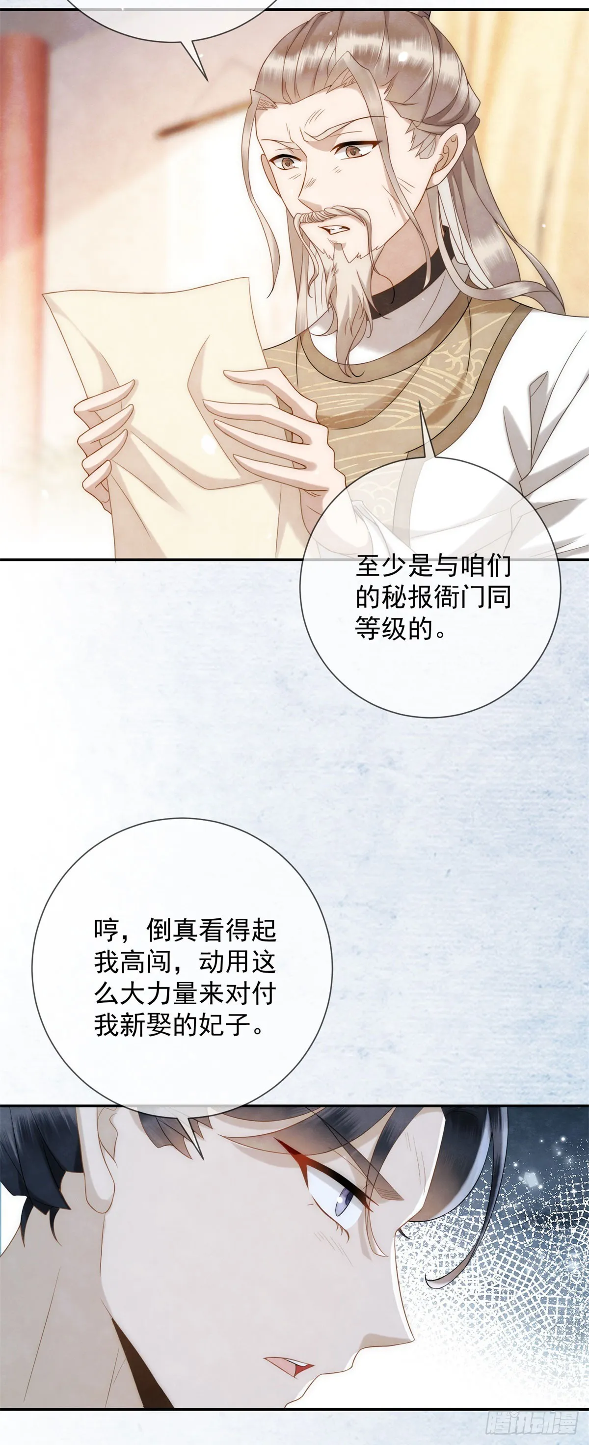 第31话 卖女求荣11