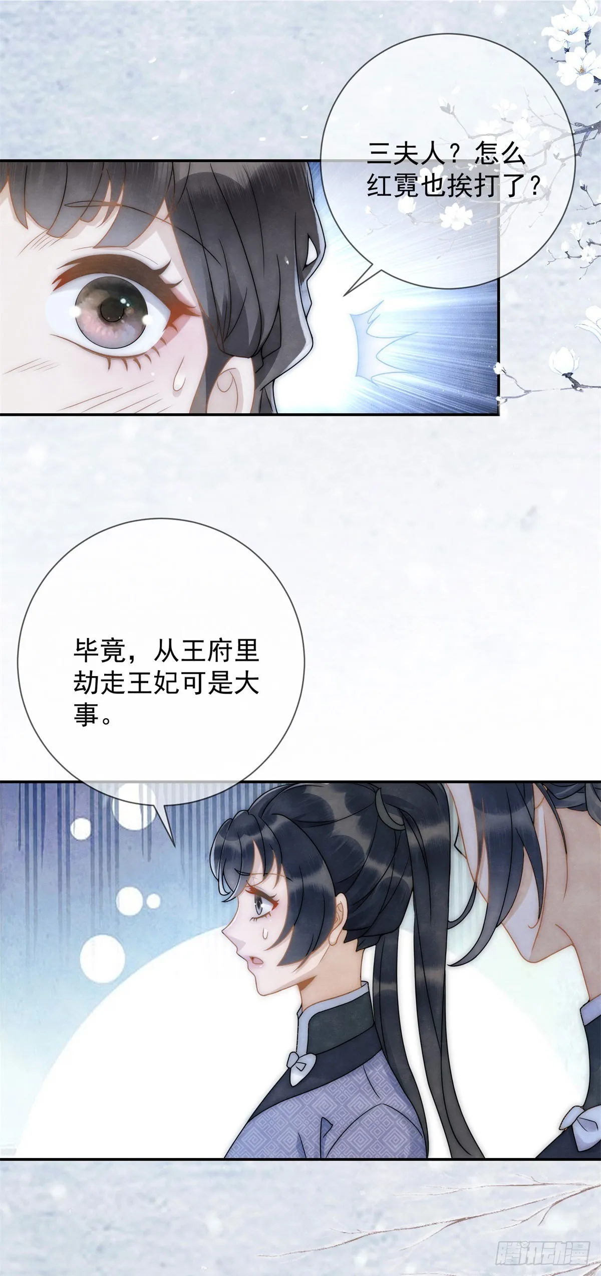 第30话 三夫人挨打7
