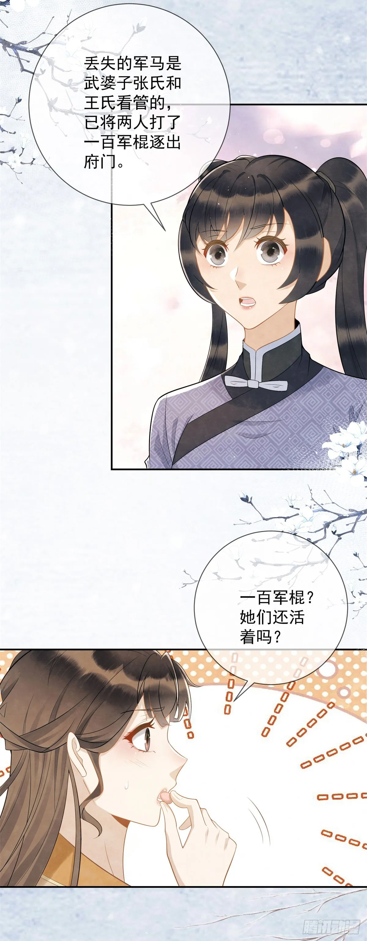 第30话 三夫人挨打3
