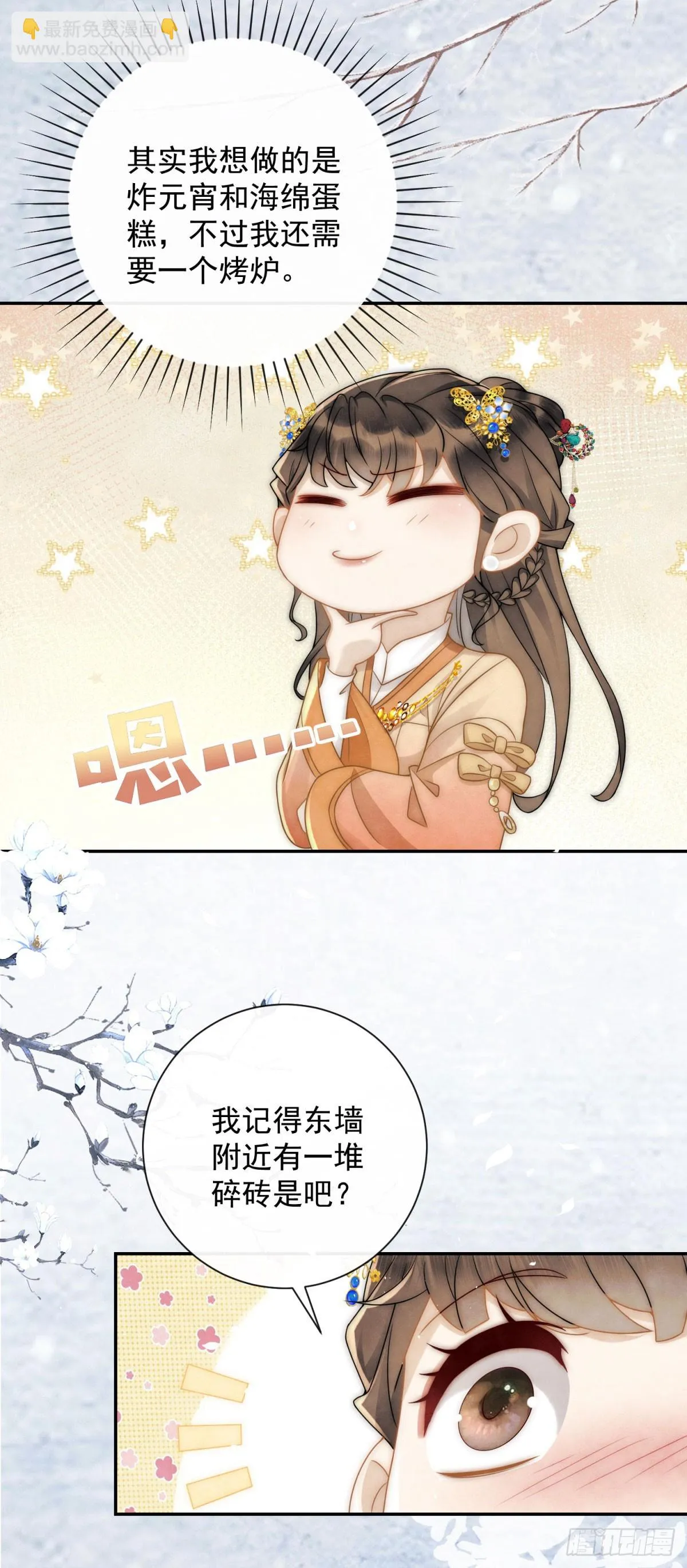 第33话 海绵蛋糕炸元宵9