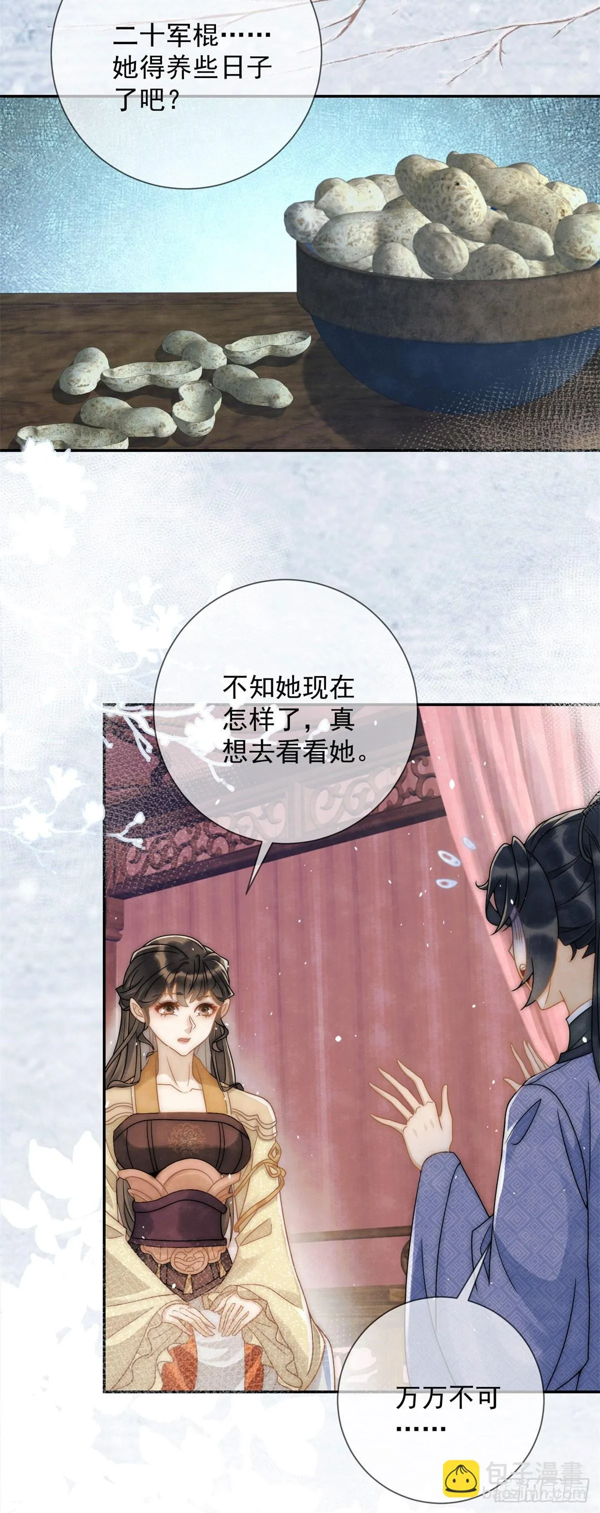 第30话 三夫人挨打9
