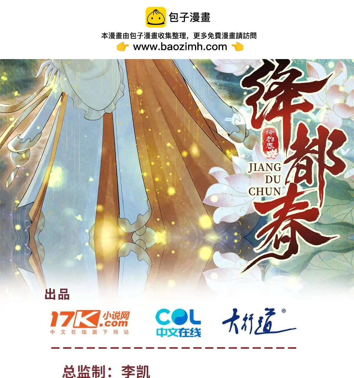 第14话 护马1