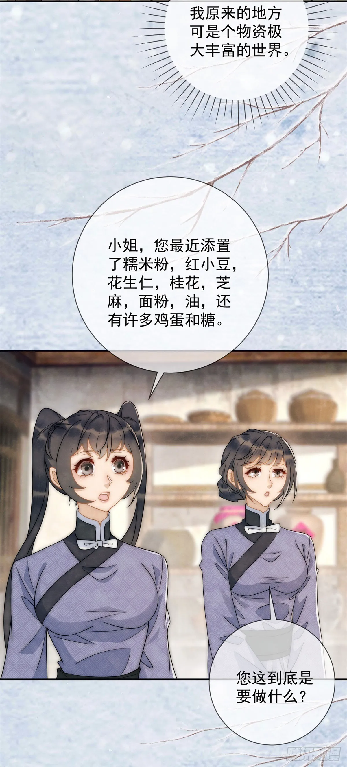 第33话 海绵蛋糕炸元宵5