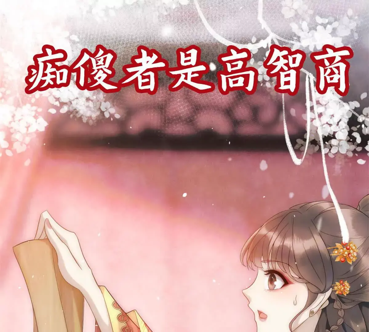 预告14
