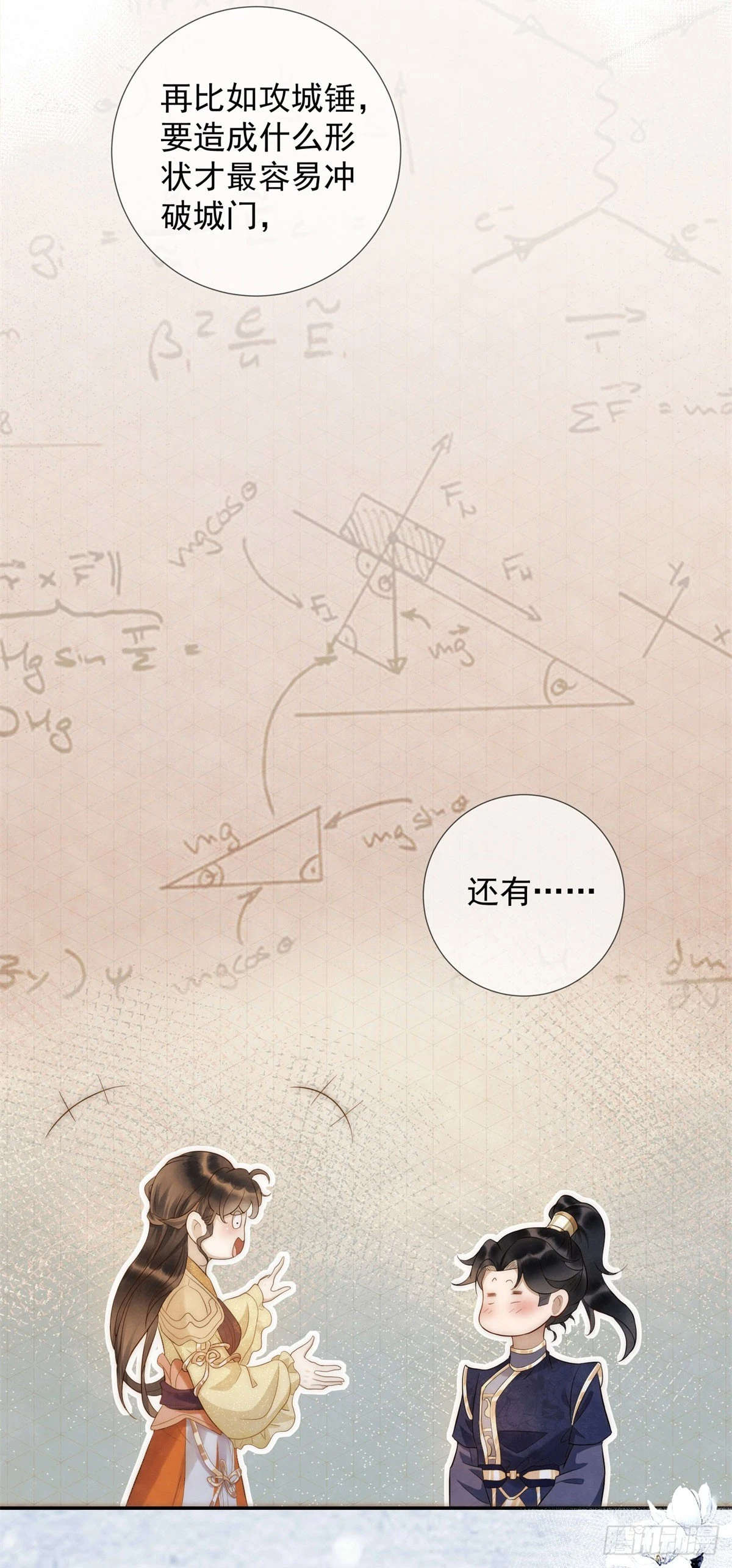 第23话 老郭的助攻10