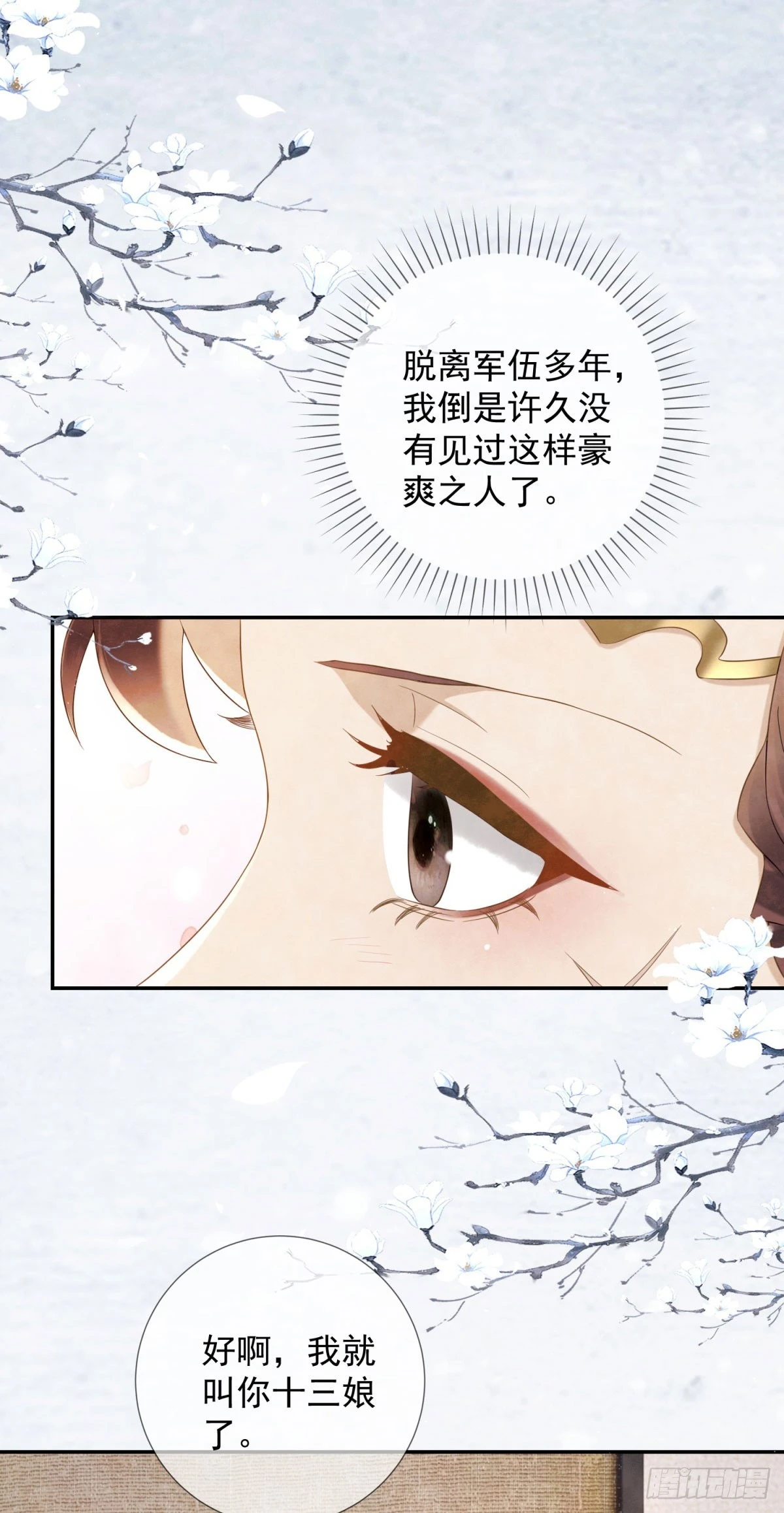第25话 我能叫你红霓吗22