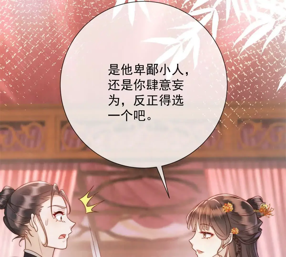 第3话 落雪院14