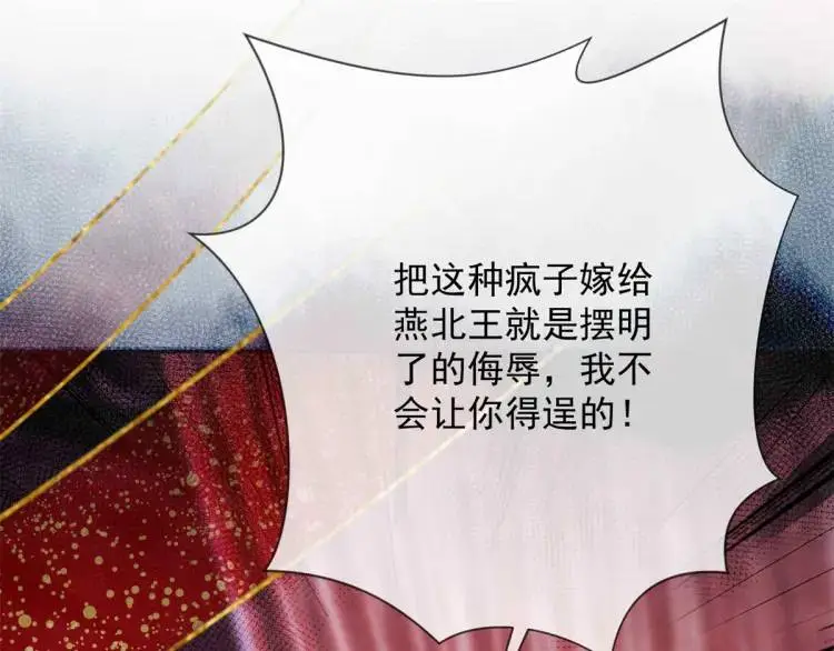 第1话 本王娶的是个疯子38